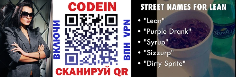 что такое наркотик  Пудож  Кодеиновый сироп Lean напиток Lean (лин) 